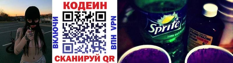 Кодеин напиток Lean (лин)  цены   Балахна 